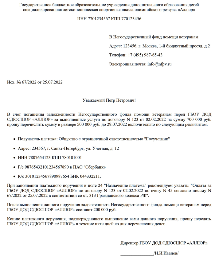 Образец письма от покупателя, которое будет оплачено другой фирмой