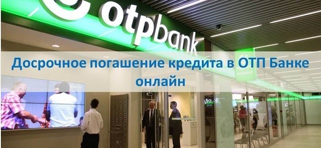 Можно ли в отп досрочно закрыть кредитку?