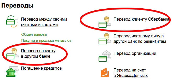 Две карты Мир на одно имя в Сбербанке: перевод между картами без комиссии