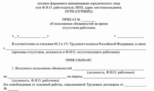 Пункт 1: Что такое врио