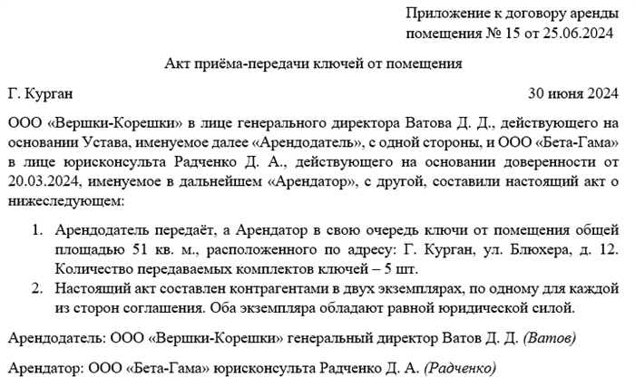 Когда необходимо составить акт передачи ключей?