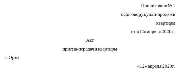 Обязательные документы для составления акта передачи ключей