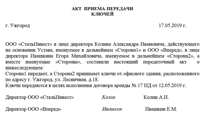 Как проверить наличие всех ключей перед подписанием акта?