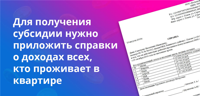 Документы, подтверждающие доходы семьи