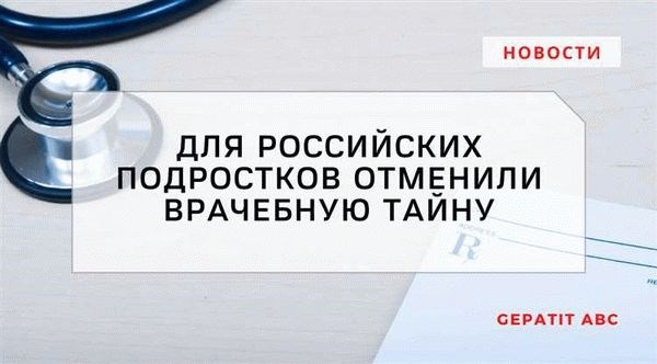 Начало соблюдения медицинской тайны