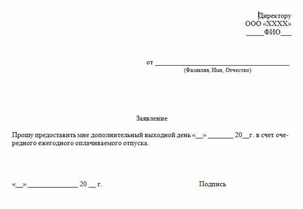 Особенности оформления заявления в счет отпуска в 2025 году