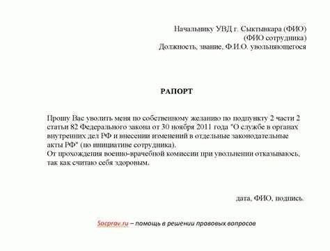 Знакомство с рапортом на увольнение