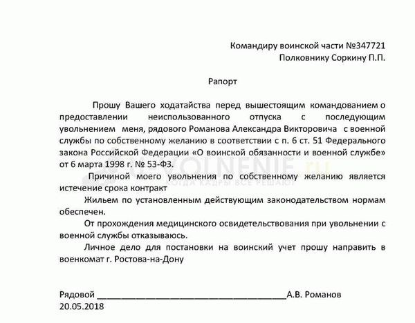 Что такое рапорт о продлении отпуска в связи с болезнью сотруднику полиции?