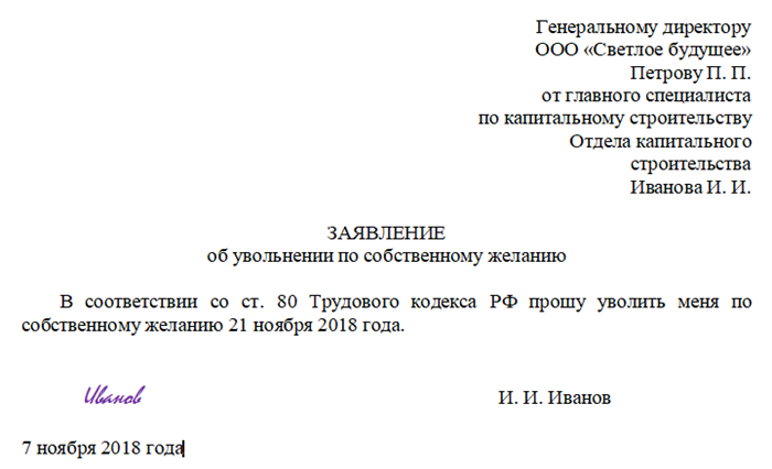 Что такое заявление на увольнение по собственному желанию?