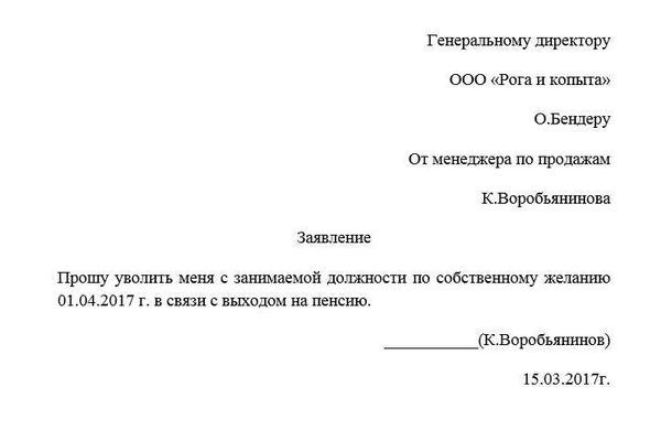 Заявление на увольнение по собственному желанию образец: основные моменты