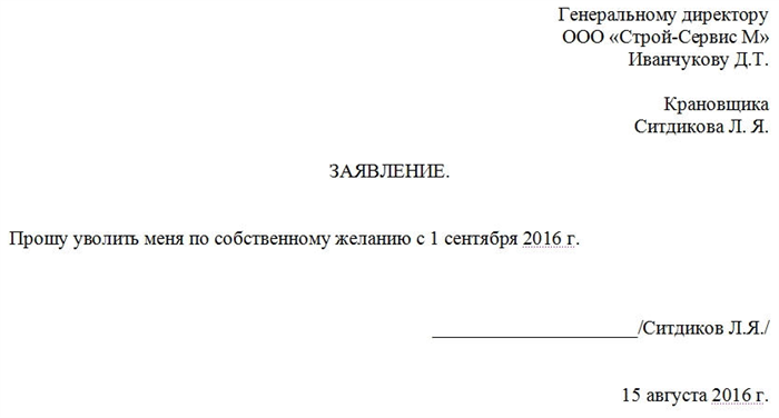 Правила оформления формы заявления на увольнение