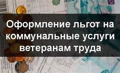 Льготы для ветеранов труда