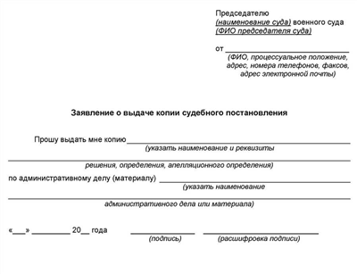 Какие документы необходимо предоставить для получения копии решения суда?