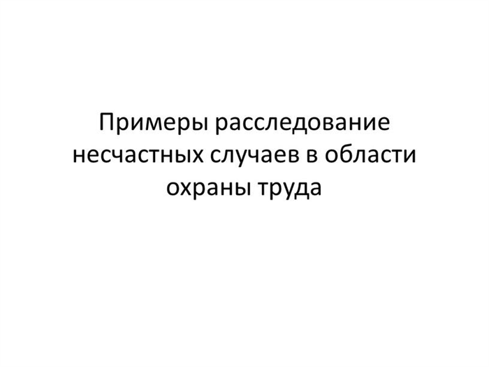 Причины падения с дерева: основная и сопутствующая