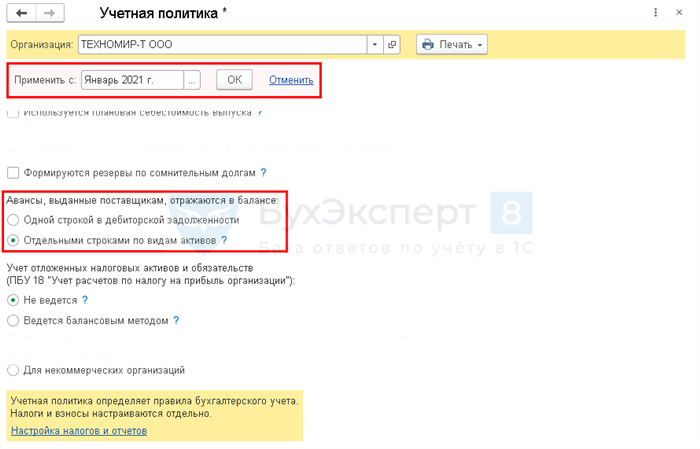 Где указать аванс поставщику в пассиве баланса?