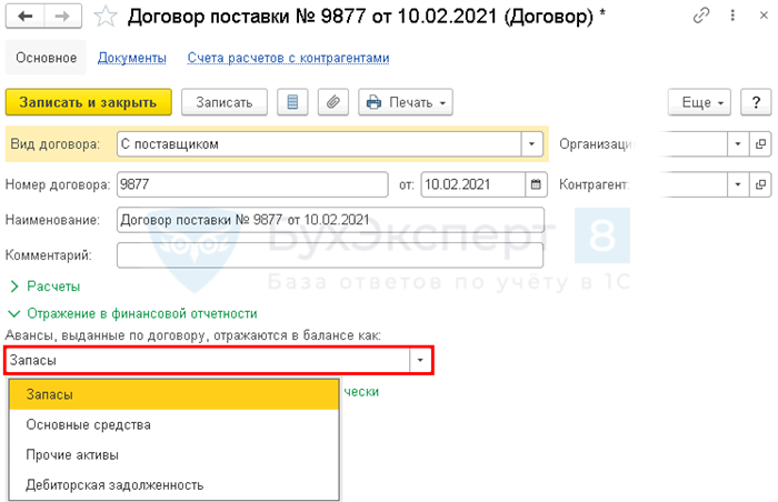 Как правильно указать аванс поставщику в пассиве баланса?