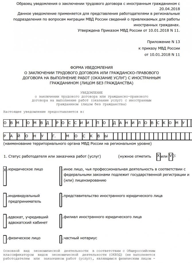 Процедура уведомления ГУВМ о продлении трудового договора с иностранцем