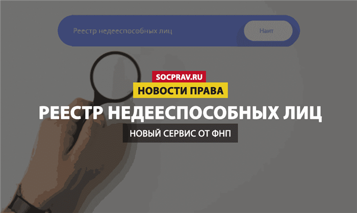 Что такое недееспособность по паспорту?