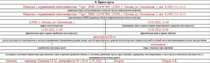 Как корректно заполнить транспортную накладную на физическое лицо в 2024 году: образец и инструкция