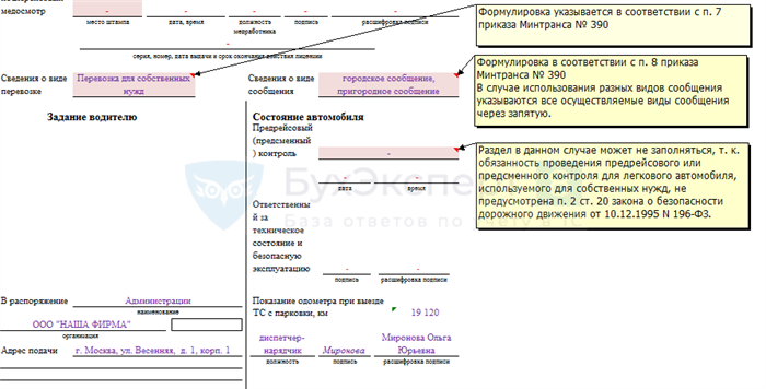 Обязательные поля путевого листа