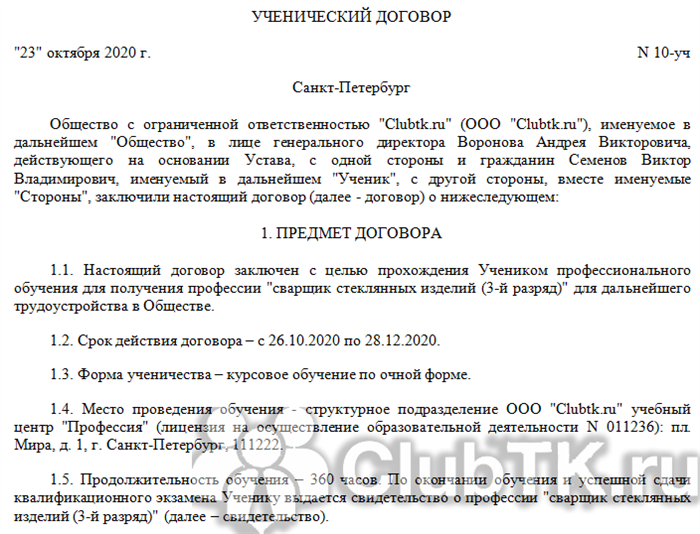 Пример заполнения срочного трудового договора со стажером