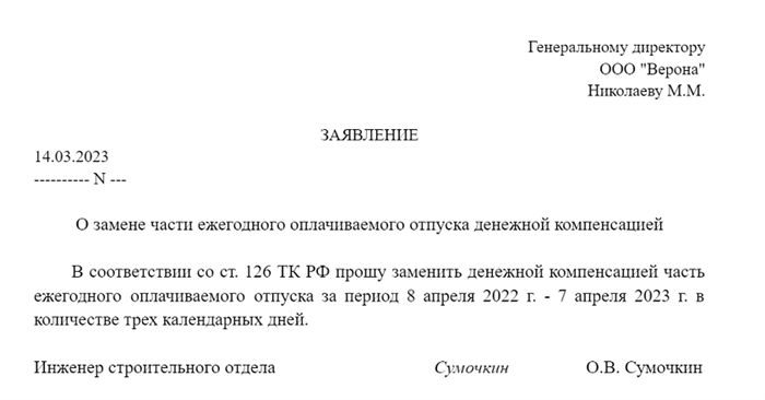 Основные правила и требования к заявлению на перечисление отпускных