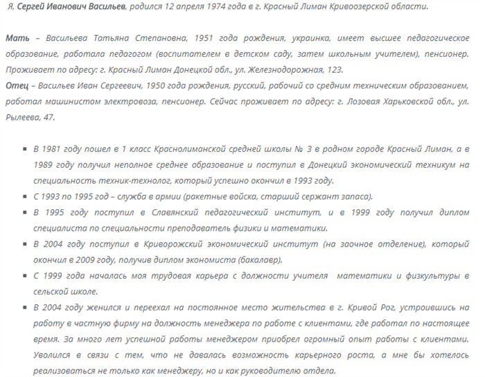 Образец автобиографии в ФСБ для женщин: основные моменты