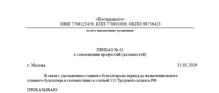 Что такое приказ и зачем он нужен?