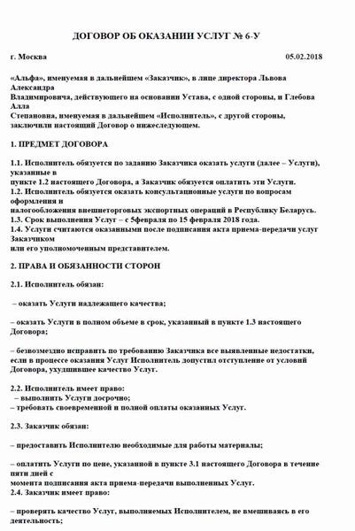 Образец договора ГПХ с врачом офтальмологом на оказание услуг