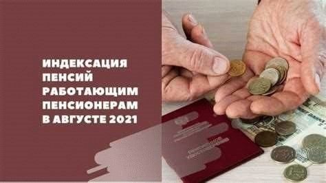 Правила назначения пенсии до увольнения в 2024 году