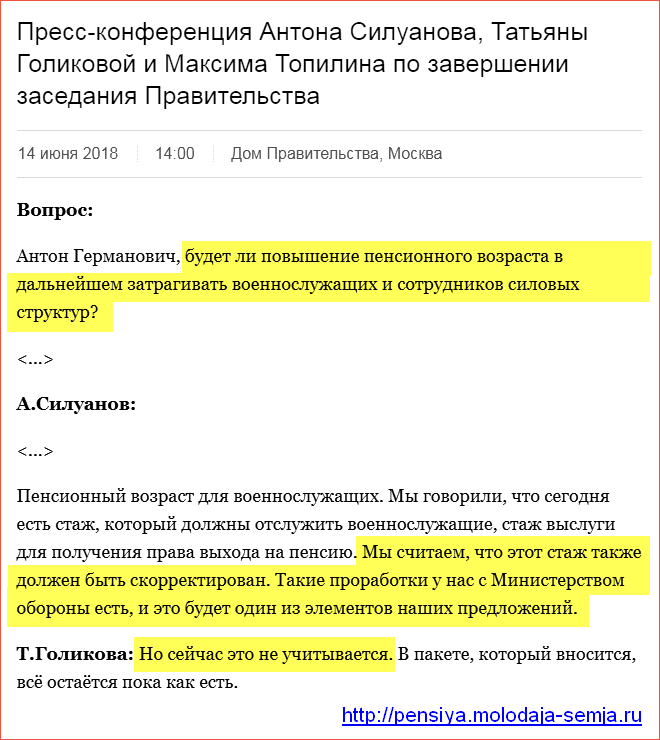 Повышение пенсионного возраста военнослужащим: что нового в 2024 году