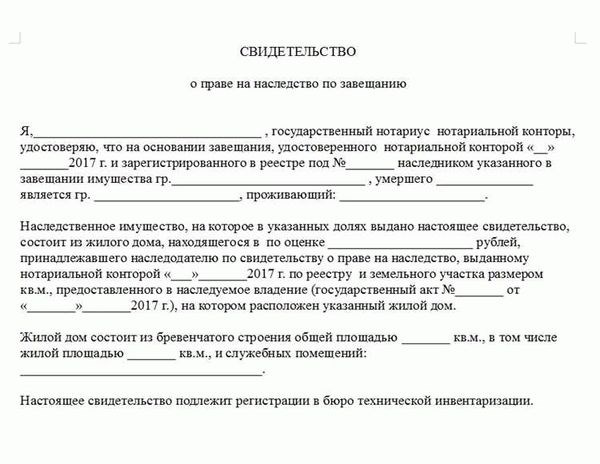 Исключение из ЕГРН сведений о праве по свидетельству о наследстве