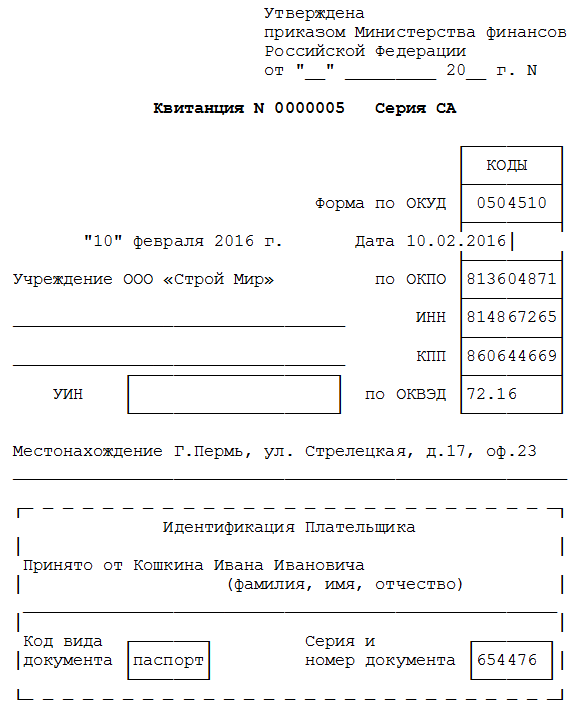 Зачем нужна квитанция на оплату комуслуг