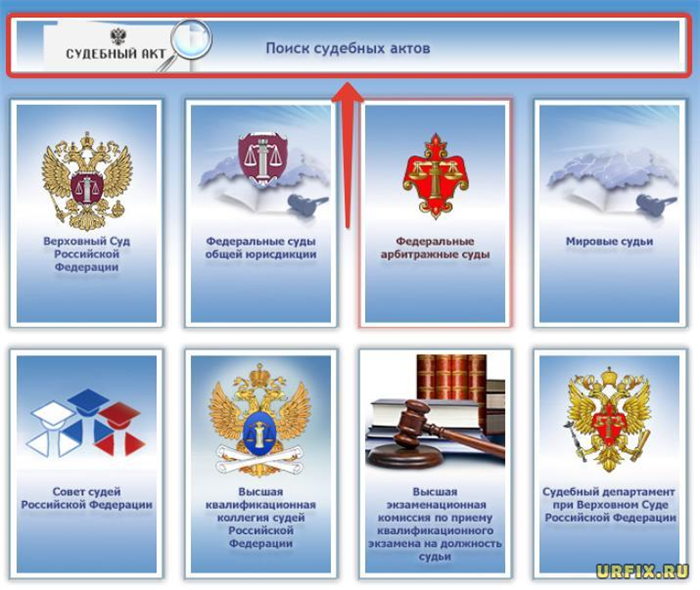 Поиск информации о поданной апелляции на решение арбитражного суда Хабаровск на официальном сайте суда