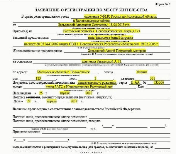 Процедура подачи ходатайства по месту регистрации истца