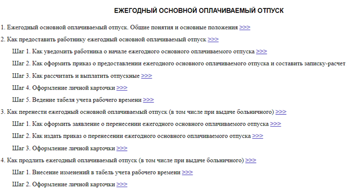 Как отменить приказ об отпуске в связи с больничным