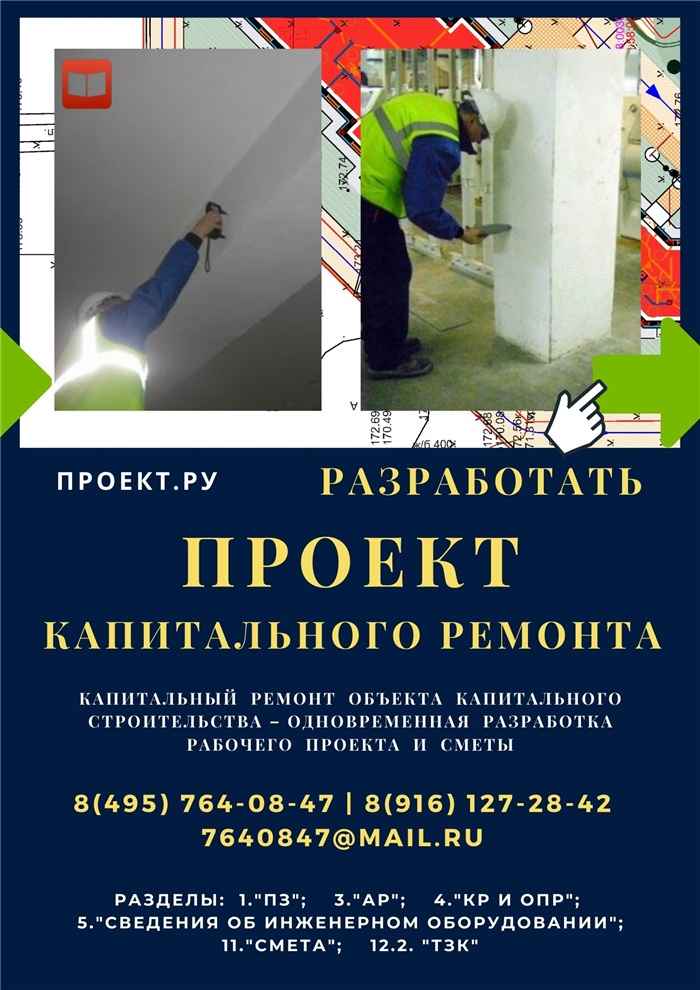 Общее описание объекта обследования