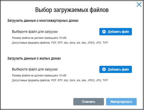 Объединение двух домов в ГИС ЖКХ: возможно ли?