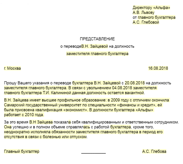 Образец ходатайство на повышение в должности образец