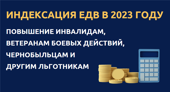 Как происходит индексация едв ветеранам труда