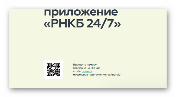 Подключение нескольких устройств к мобильному приложению РНКБ