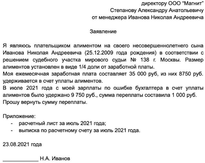 Как заполнить заявление на возврат алиментов на карту