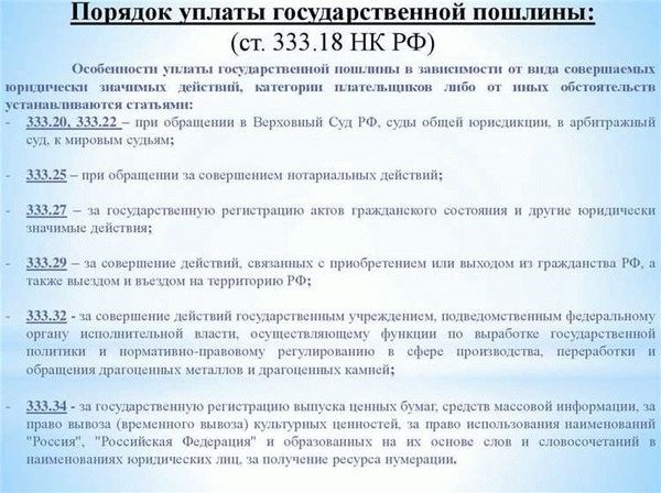 Порядок оформления льготной госпошлины для многодетных семей