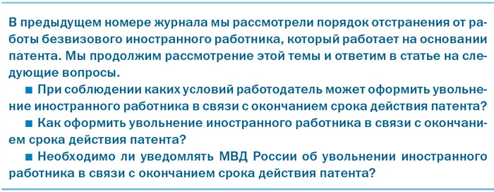 Патент на работу для иностранных граждан: основные преимущества