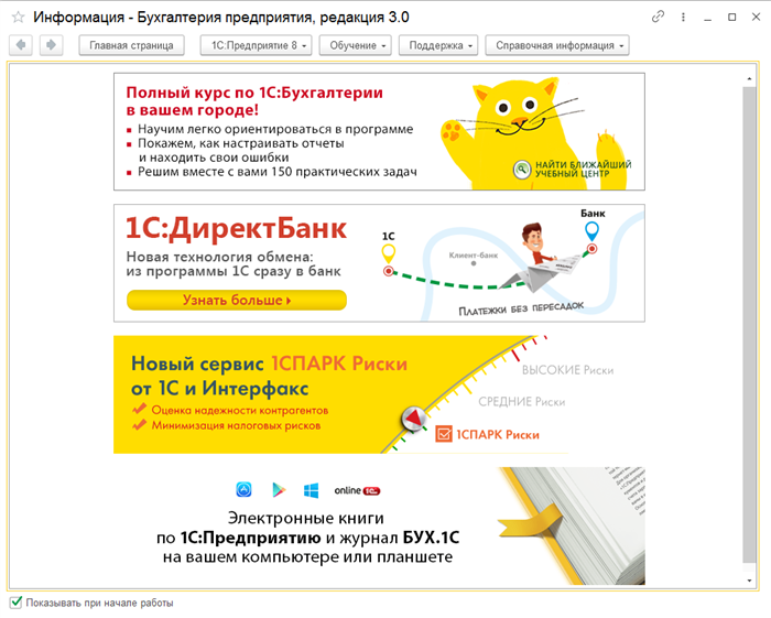 Отключение окна проверки подлинности в 1С Бухгалтерия