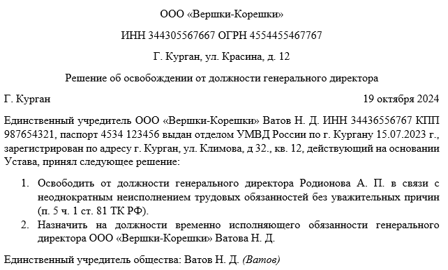 Понятие решения учредителя ООО об увольнении по собственному желанию