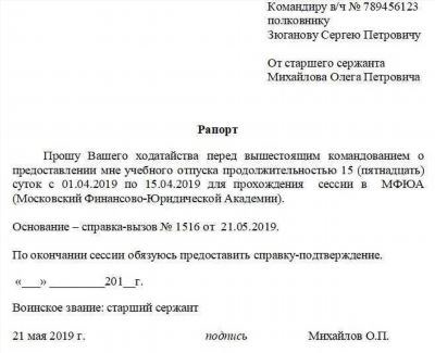 Продолжительность отпуска на свадьбу для военного