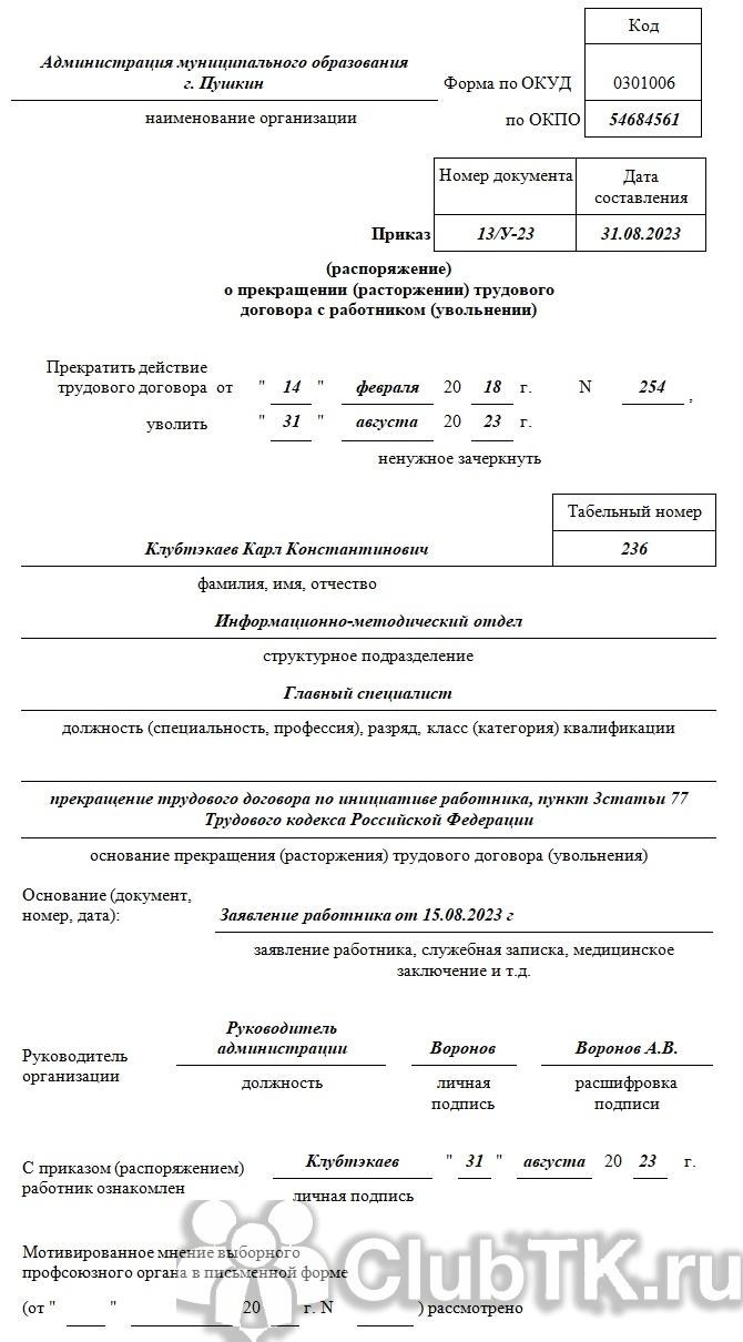 Условия и основания для увольнения с муниципальной службы в 65 лет