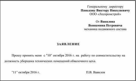 Образец заявления на отпуск внешнего совместительства в 2025 году