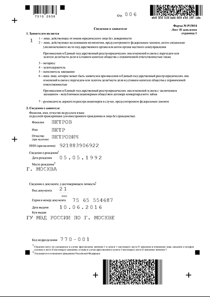 Важные моменты при заполнении протокола о смене фамилии учредителя